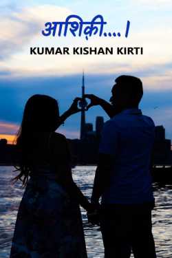Kumar Kishan Kirti द्वारा लिखित  aashiqi बुक Hindi में प्रकाशित