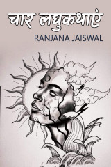 Ranjana Jaiswal profile