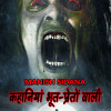 Bhoot wali kahani sales
