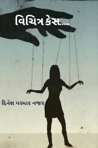 VICHITRA CASE