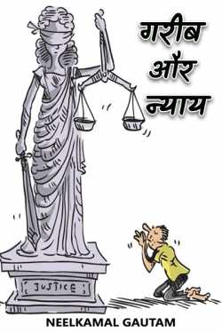 poor and justice by NEELKAMAL GAUTAM in Hindi