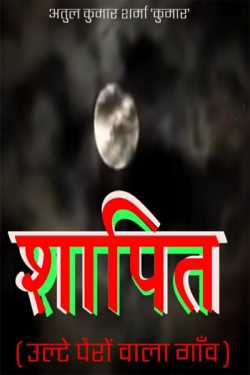 SHAAPIT by Atul Kumar Sharma ” Kumar ” in Hindi