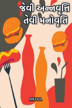 men's Altitude is like his food by Mehul in Gujarati