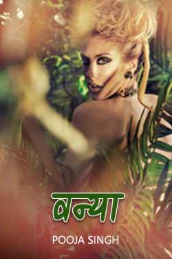 Pooja Singh द्वारा लिखित  Vanya - 1 बुक Hindi में प्रकाशित