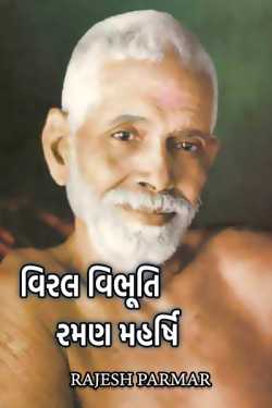 Raman Maharshi-The Great indian saint by rajesh parmar in Gujarati