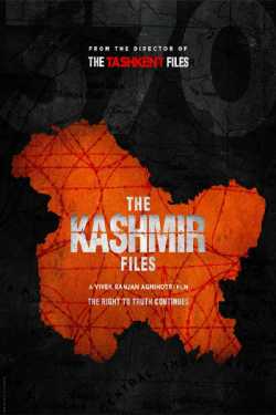 The Kashmir Files by Hitesh Patadiya in Gujarati