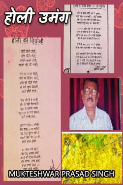 Mukteshwar Prasad Singh द्वारा लिखित  Holi celebration बुक Hindi में प्रकाशित