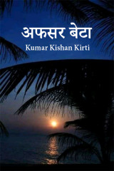 Kumar Kishan Kirti profile