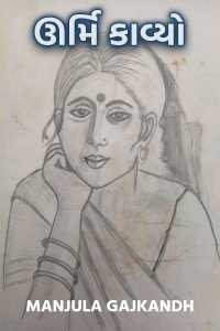 Urmi poems