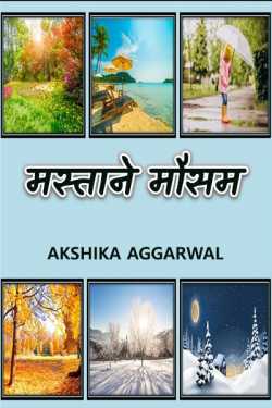 Akshika Aggarwal द्वारा लिखित  Mastane Weather बुक Hindi में प्रकाशित