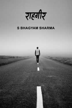 S Bhagyam Sharma द्वारा लिखित  Raagir बुक Hindi में प्रकाशित