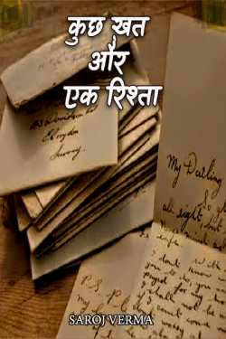 A few letters and a relationship by Saroj Verma