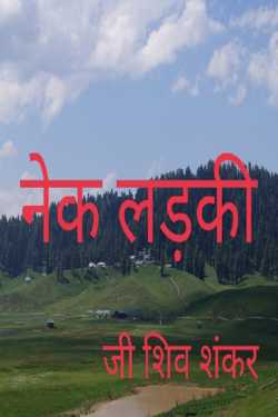 Shiv Shanker Gahlot द्वारा लिखित  Considerate Damsel बुक Hindi में प्रकाशित