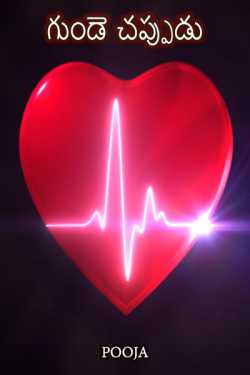 Heart Beat - 1 by Pooja