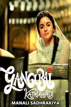 film review by Manali Sadhrakiya in Gujarati