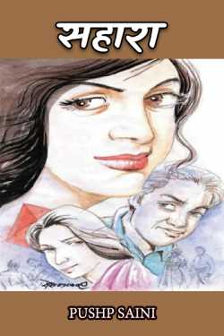 Pushp Saini द्वारा लिखित  help बुक Hindi में प्रकाशित