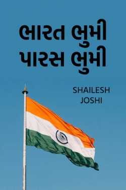Bharat bhoomi paras boomi by Shailesh Joshi in Gujarati