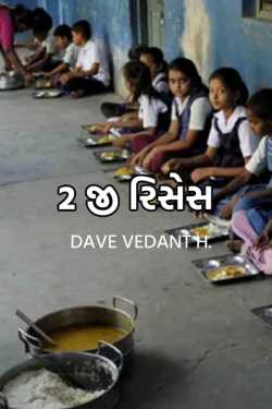 2nd Recess by Dave Vedant H. in Gujarati