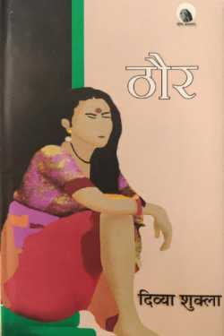 राजीव तनेजा द्वारा लिखित  Thor- Divya Shukla बुक Hindi में प्रकाशित