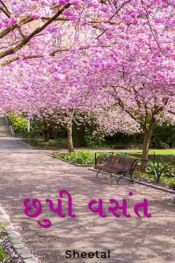 Hidden spring by Sheetal in Gujarati