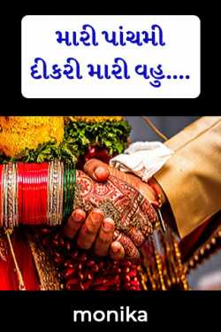 My fifth daughter my daughter in law..... by Monika in Gujarati