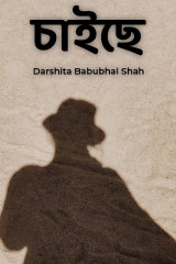 Darshita Babubhai Shah profile