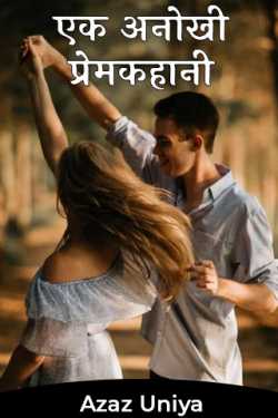 a unique love story by Azaz Uniya in Hindi