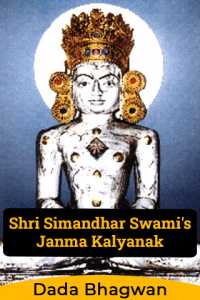 Shri Simandhar Swami&#39;s Janma Kalyanak