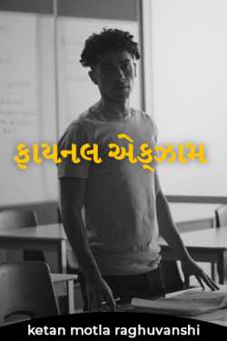 FINAL EXAM by ketan motla raghuvanshi in Gujarati