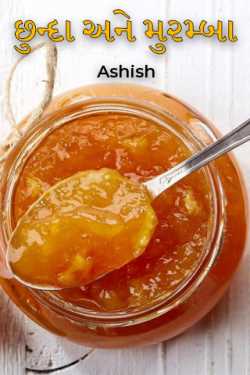 Mash and marmalade by Ashish in Gujarati