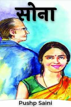 Pushp Saini द्वारा लिखित  Sleep बुक Hindi में प्रकाशित