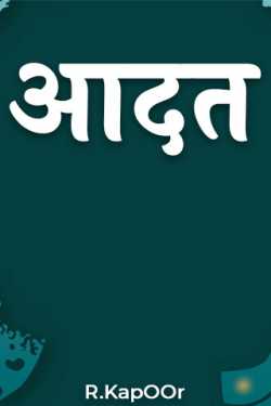 R.KapOOr द्वारा लिखित  Aadat बुक Hindi में प्रकाशित