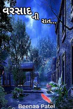 Beenaa Patel દ્વારા Rainy night ... ગુજરાતીમાં