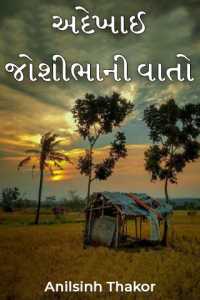 Adekhai - Joshibha&#39;s words