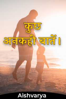 Aishvarya द्वारा लिखित  Some untold things. बुक Hindi में प्रकाशित