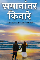 Rama Sharma Manavi profile