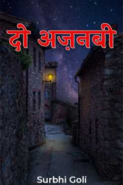 Surbhi Goli द्वारा लिखित  two strangers बुक Hindi में प्रकाशित