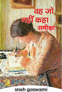 वह जो नहीं कहा समीक्षा by sneh goswami in Hindi