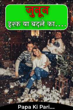 Papa Ki Pari.... द्वारा लिखित  Junoon - ishq ya badle ka.... - 1 बुक Hindi में प्रकाशित