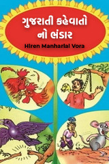 Hiren Manharlal Vora profile