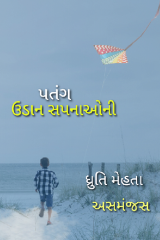 Dhruti Mehta અસમંજસ profile