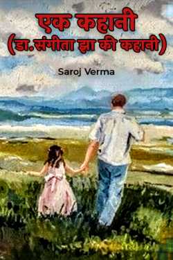 Saroj Verma द्वारा लिखित  A story--(Story of Dr. Sangeeta Jha) बुक Hindi में प्रकाशित