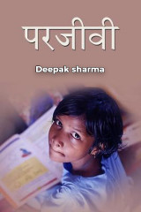 Deepak sharma profile