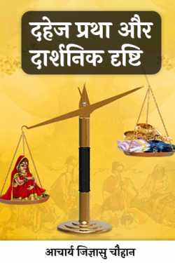 बिट्टू श्री दार्शनिक द्वारा लिखित  Dowry System and Philosophical Vision बुक Hindi में प्रकाशित