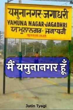 i am yamunanagar by Jatin Tyagi in Hindi