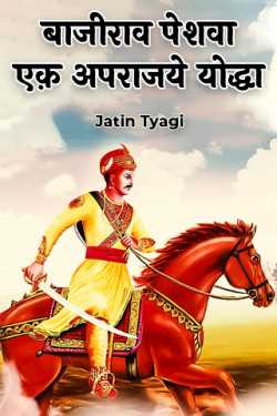 Bajirao Peshwa an invincible warrior by Jatin Tyagi