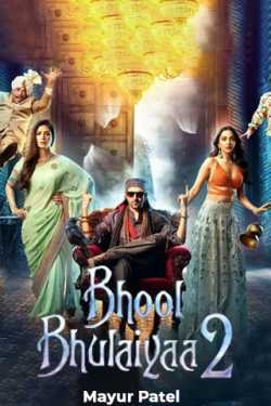 Film Review Bhool Bhulaiyaa 2 by Mayur Patel