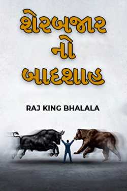King of Stock Market by Raj King Bhalala in Gujarati