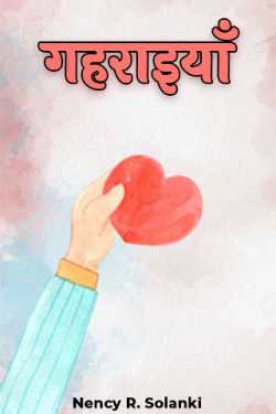 Nency R. Solanki द्वारा लिखित  Gehraiyaan बुक Hindi में प्रकाशित