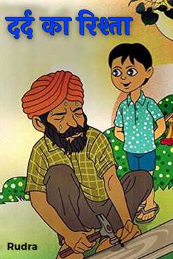 Rudra द्वारा लिखित  Relation of pain बुक Hindi में प्रकाशित
